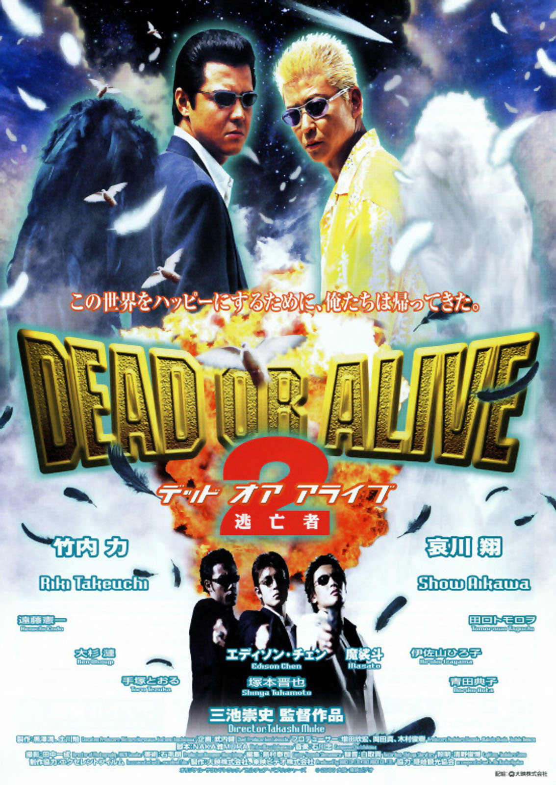 DEAD OR ALIVE 2: TOBOSHA